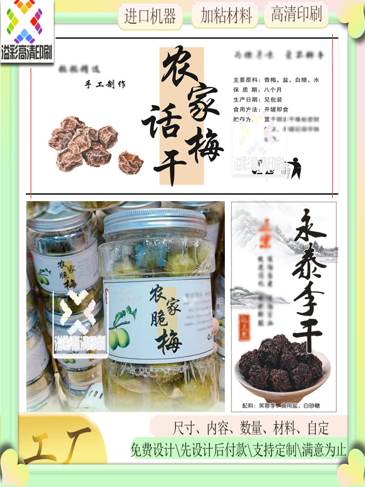 设计话梅干贴纸哑膜不干胶烫金烫银凉果标签定制永泰李干标贴印刷图片