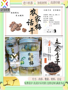 设计话梅干贴纸哑膜不干胶烫金烫银凉果标签定制永泰李干标贴印刷