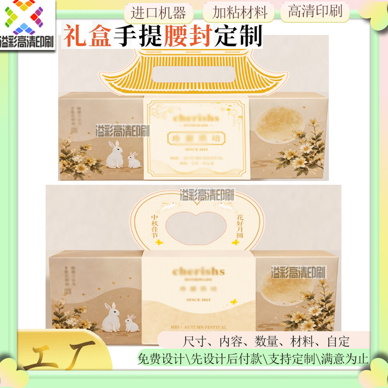 企业中秋礼盒腰封定制月饼手提盒封套节日礼品围边烫金特种纸卡套图片