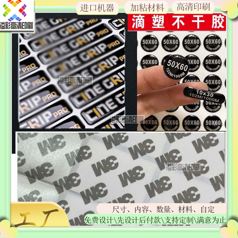 立体水晶滴塑标签定做车标箱包服装软滴胶铭牌3M不干胶贴纸订制