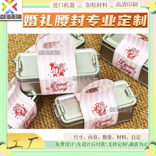 婚礼伴手礼腰封定做喜糖盒特种纸击凸烫金腰条喜宴喜糖盒包装卡套