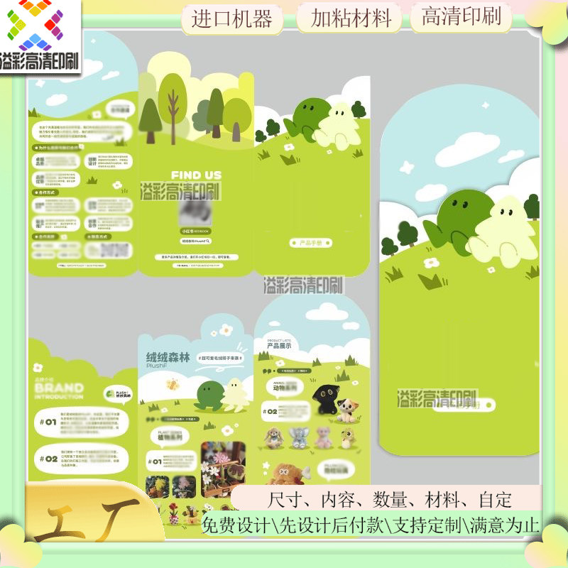 文旅地图折页定做园区导览示意图不干胶/标签
