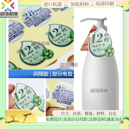 保湿喷雾贴标洗发水瓶身半胶不干胶定制间隔胶标签沐浴露除胶贴纸