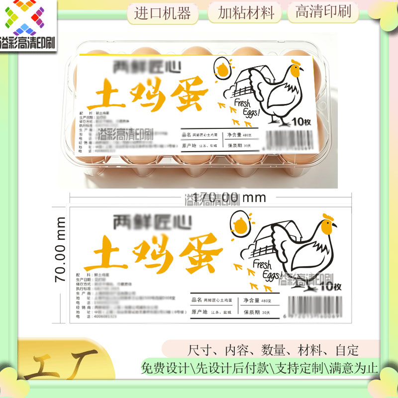 农家土鸡蛋包装腰标虫草蛋鸡蛋托封条定做鸭蛋皮蛋封口标鸡蛋标签