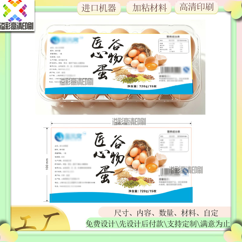 谷物蛋鸡蛋标签定制土鸡蛋镭射卷筒标蛋品商标杂粮蛋磨砂UV贴纸
