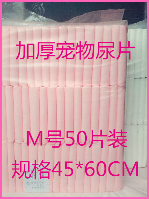 加厚宠物尿片狗尿片狗厕所尿垫吸水布尿不湿泰迪尿垫比熊宠物用品,宠物/宠物食品及用品,尿片/尿垫/护垫,淘宝优惠券,粉丝福利购,淘宝优惠卷