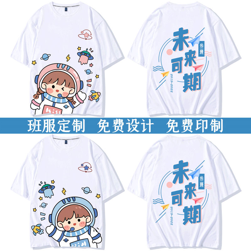 定制T恤印logo文化衫初高中小学生运动会班服宽松短袖夏工作服diy