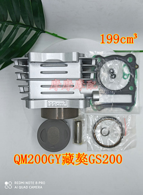 轻骑QM200藏獒200/QM200GY/GS200摩托车缸套缸筒活塞套缸越野车