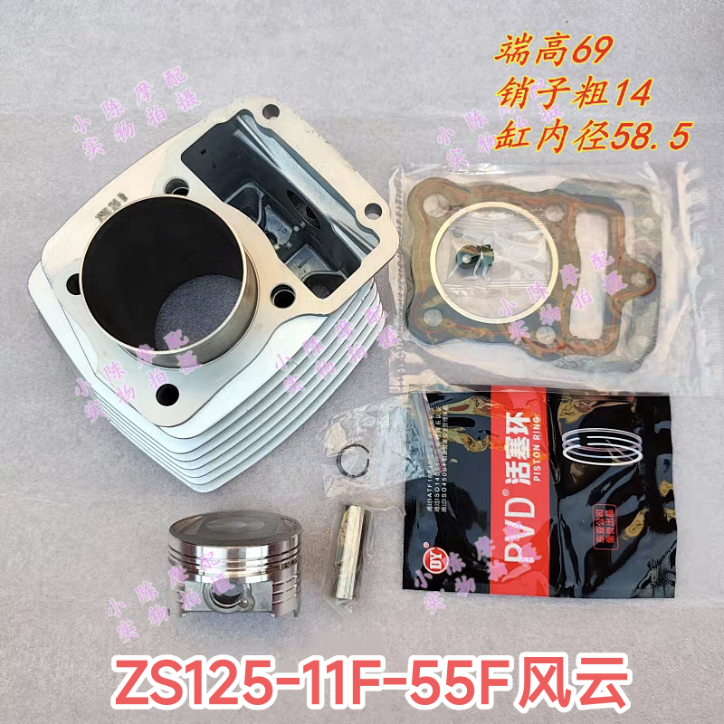适用于宗申风云ZS125-11F-55F-2S-B-C宗申133缸套缸筒活塞套缸