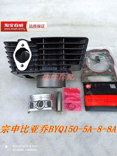 比亚乔罗宾逊BYQ150-5A-8A平衡轴CBB150链条机大叶片缸套缸筒套缸