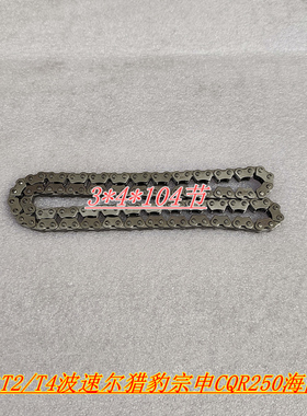 适用于宗申CB250高速链CQR华洋T2/T4海陵M4猎豹104节正时小链条