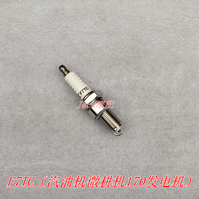 火花塞168/170F发电机汽油机火花塞F7TC/F6TC/F5TC/AX100火花塞