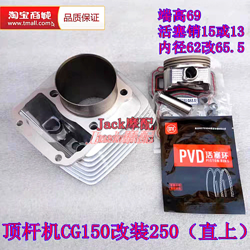 适用于钱江风冷顶杆机宗申CG150改250无损直上型缸套缸筒套缸