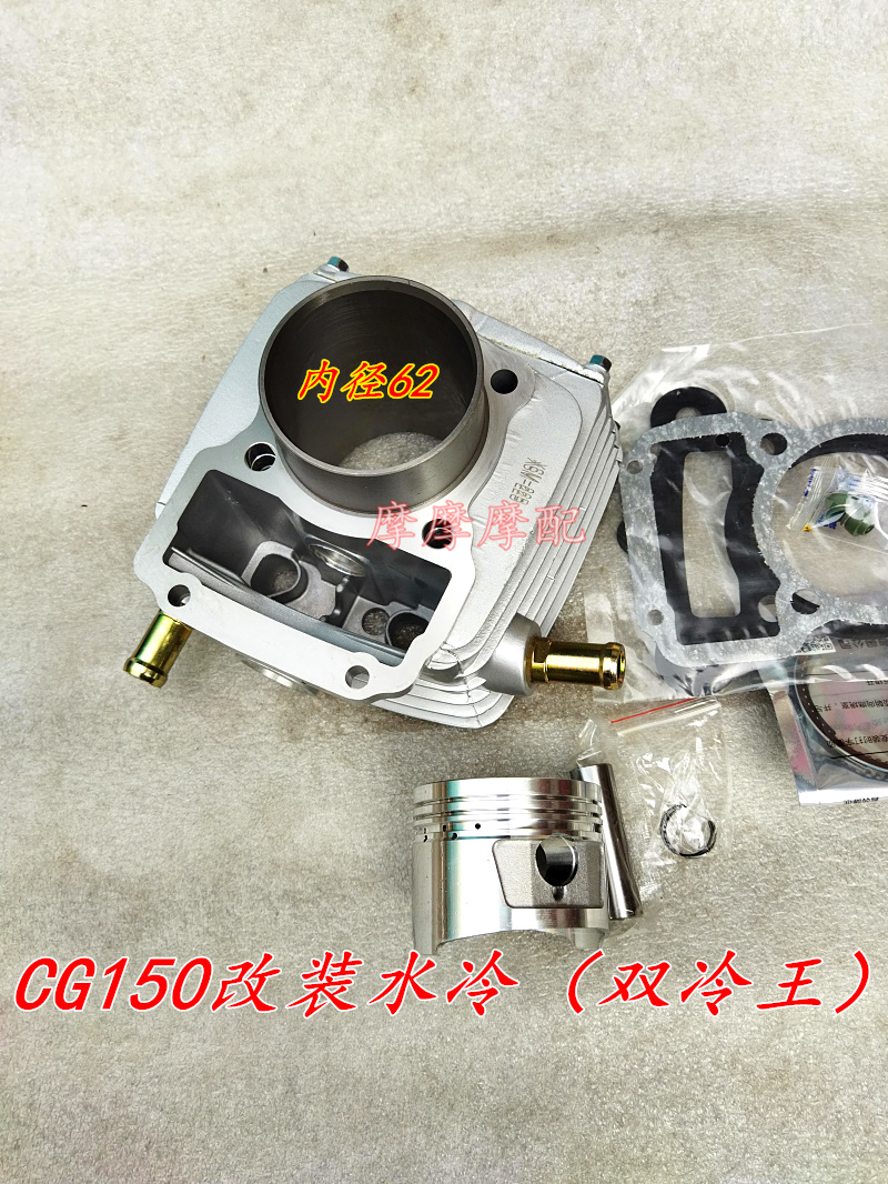 适用于钱江风冷顶杆机宗申CG150改装水冷150双冷缸套缸筒套缸