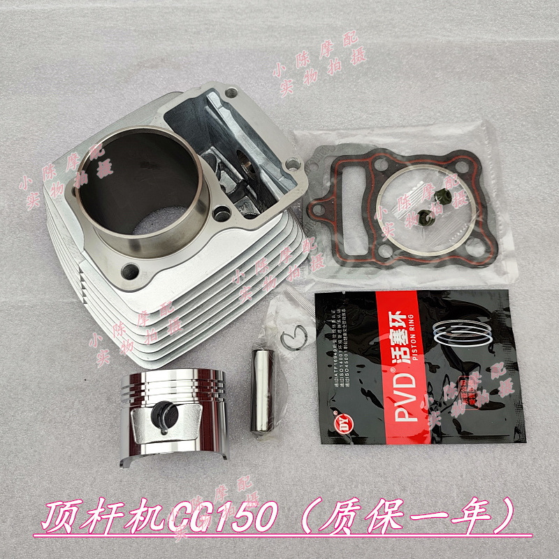 适用于钱江三轮车摩托车CG150套缸宗申隆鑫顶杆机150缸套缸筒套缸