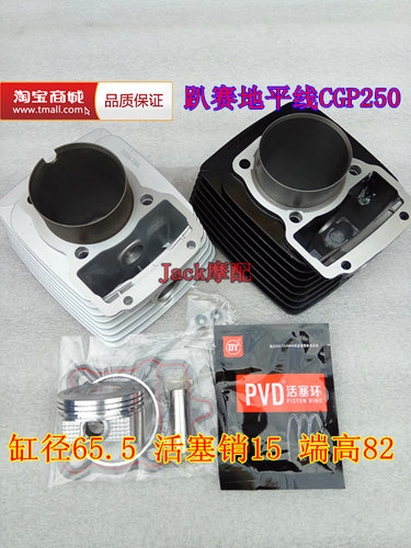 银翔CG250CGP250套缸嘉诺摩友
