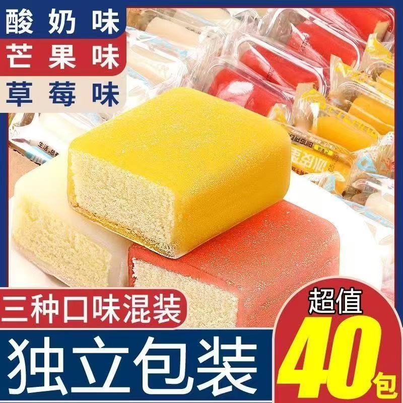 冰皮蛋糕混合口味蛋糕零食小吃面包整箱早餐休闲食品充饥夜宵早餐