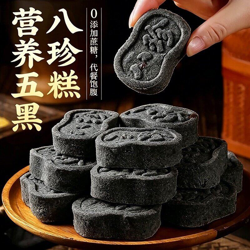 五黑八珍糕芡实0蔗糖早餐粗粮代餐饱腹健康点心传统糕点休闲零食