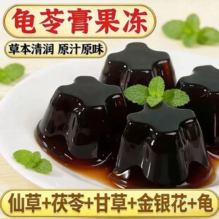 古法配方龟苓膏果冻降火清润即食爽口黑凉粉正宗老牌子休闲小零食