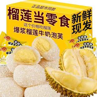 【超大箱仅个位数】榴莲牛奶泡芙雪媚娘网红爆浆休闲糕零食品整箱