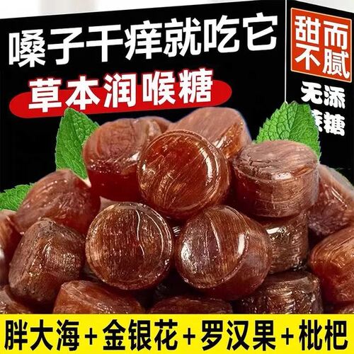 无蔗糖草本润喉糖清凉舒适胖大海金银花枇杷薄荷凉含片休闲零食