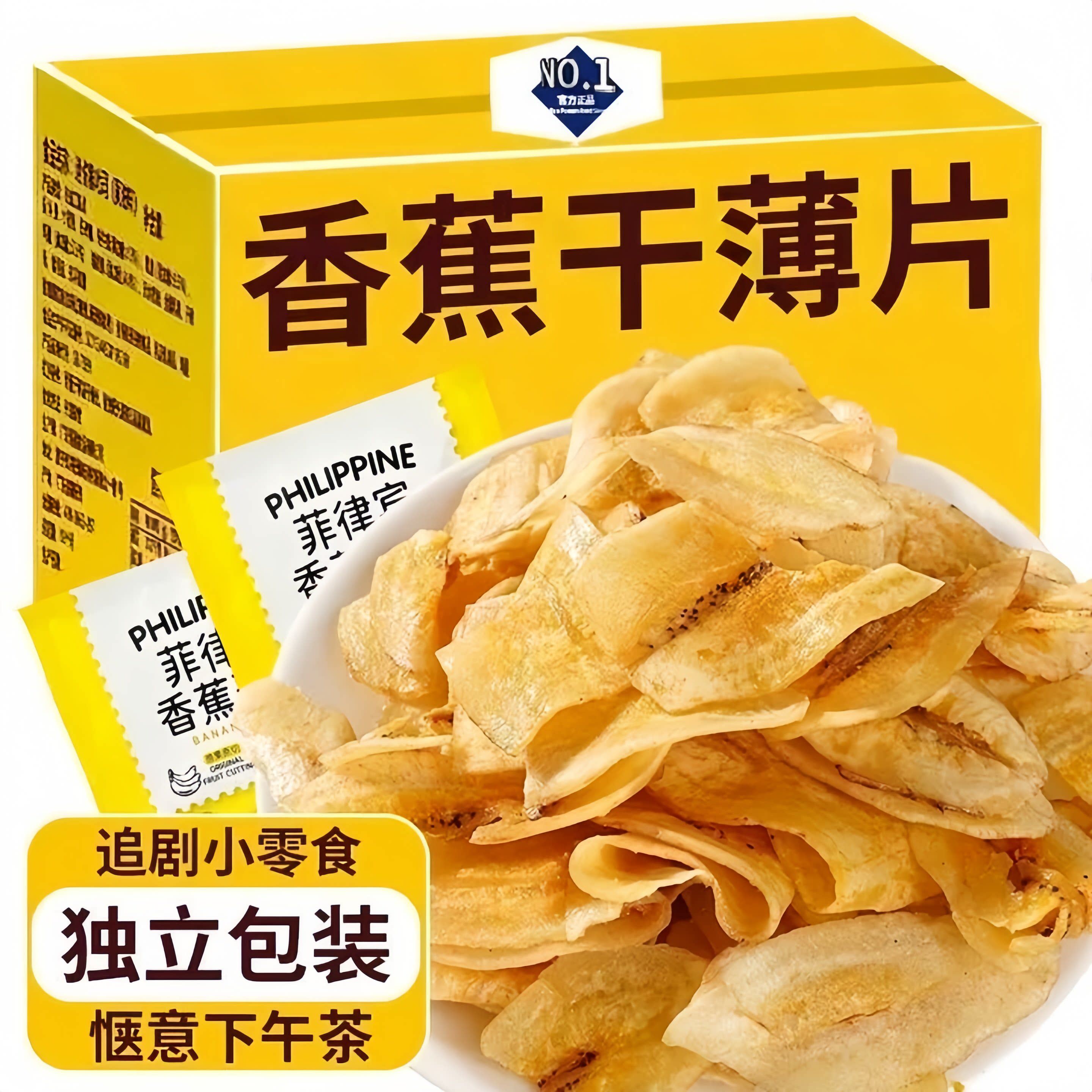 香蕉脆片菲律宾特产原味纯香焦卷水果干果脯解馋网红蜜饯休闲零食