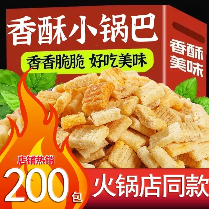 小米锅巴零食休闲小吃食品经典独立包装解馋网红年货过年零食整箱,零食/坚果/特产,膨化食品,淘宝优惠券,粉丝福利购,淘宝优惠卷