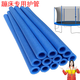 儿童蹦蹦床跳跳床栏杆泡沫管海绵管围栏防撞保护空圆管珍珠海棉管