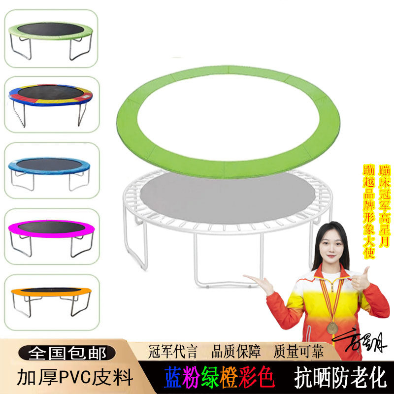 儿童蹦床皮垫圆形海绵垫子加厚防撞垫子PVC护垫围圈外罩蹦床配件