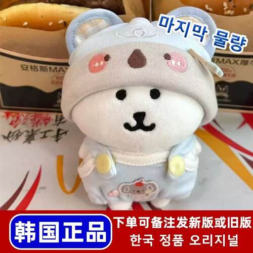 【韩国正品】现货自嘲熊正版13CM挂件款玩偶Chiikawa新年送礼物