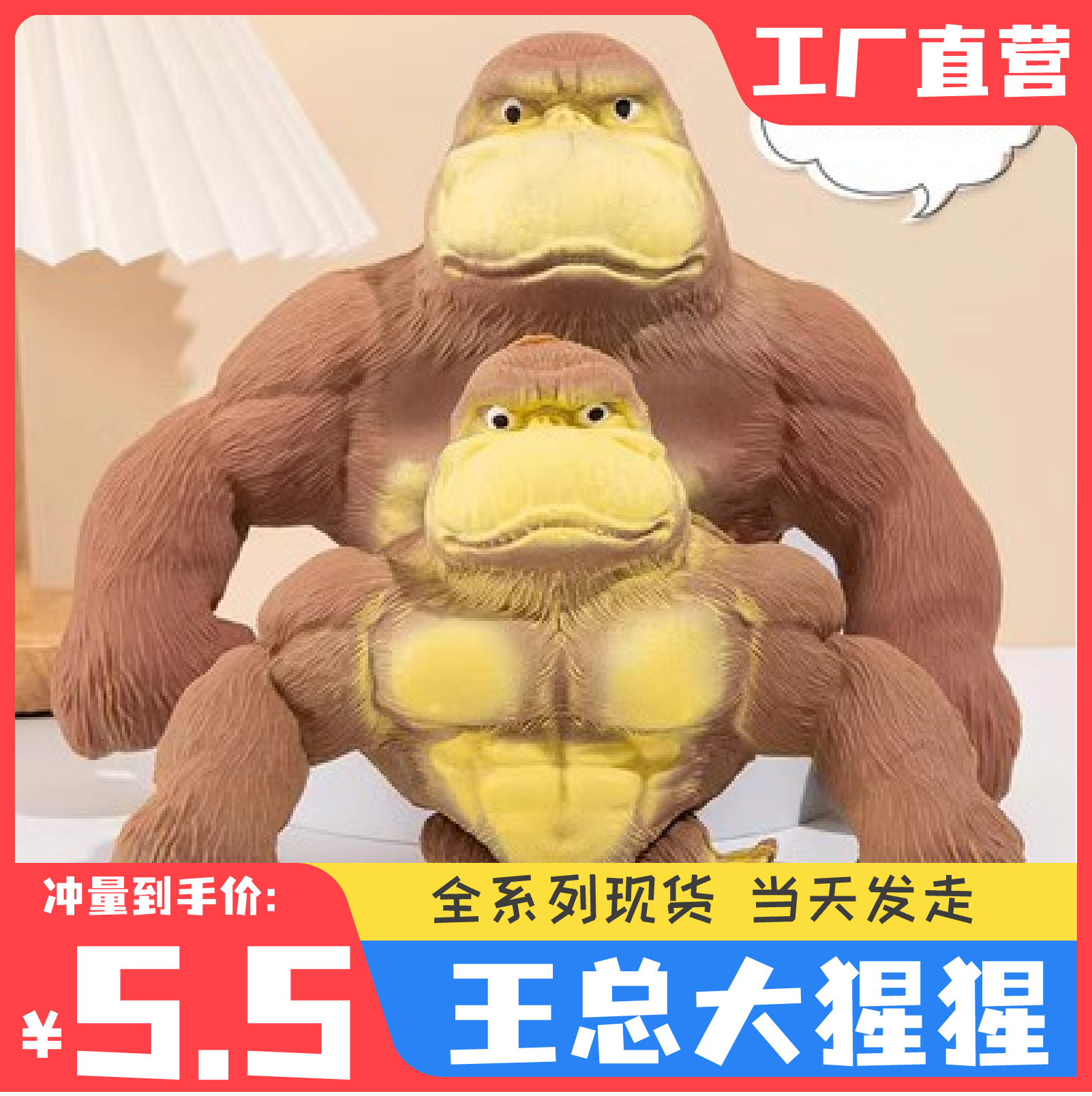 解压神器王总大猩猩捏捏乐创意整蛊抖音恶搞休闲减压小玩意发泄