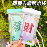 Мультяшная защита мобильного телефона, непромокаемая сумка для влюбленных, подушка безопасности для плавания, мобильный телефон, сенсорный экран, дайвинг