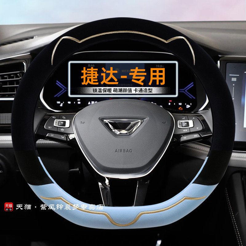 捷达vs5方向盘套大众7va