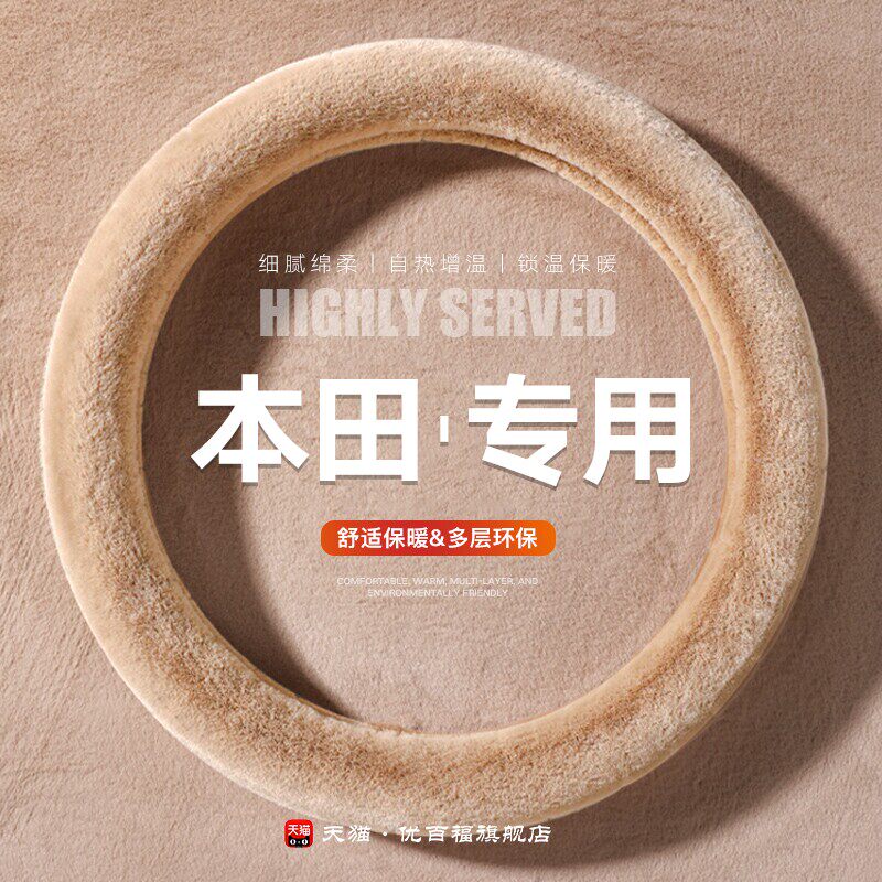 适用本田crv方向盘套冬季