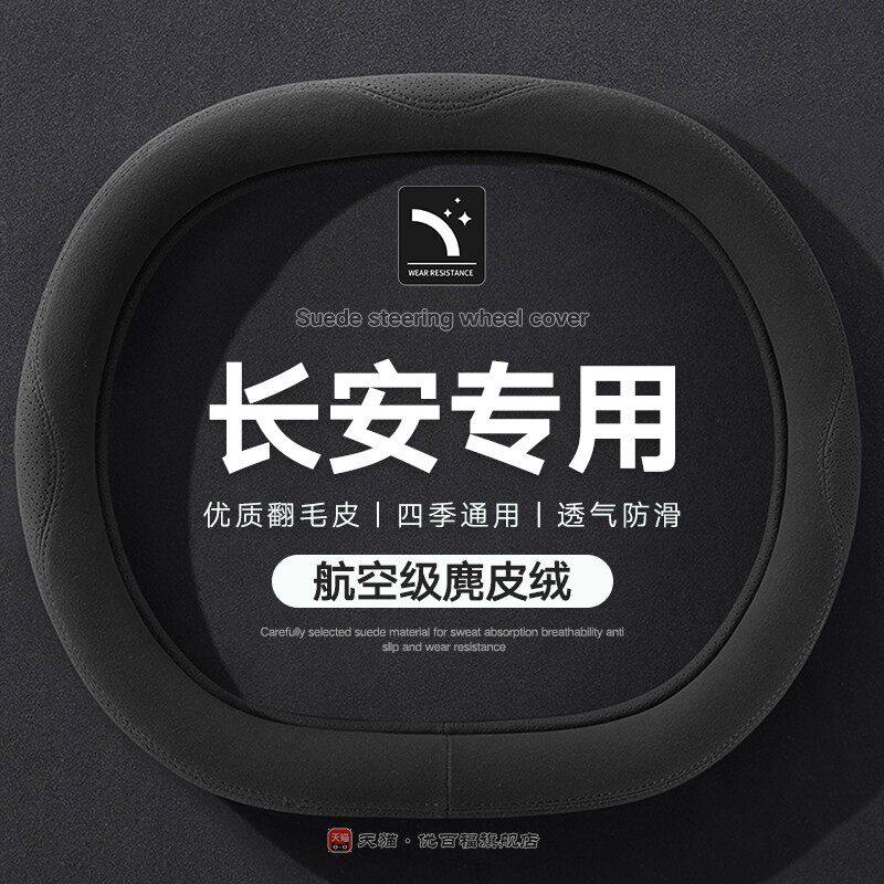 适用三代长安逸动方向盘