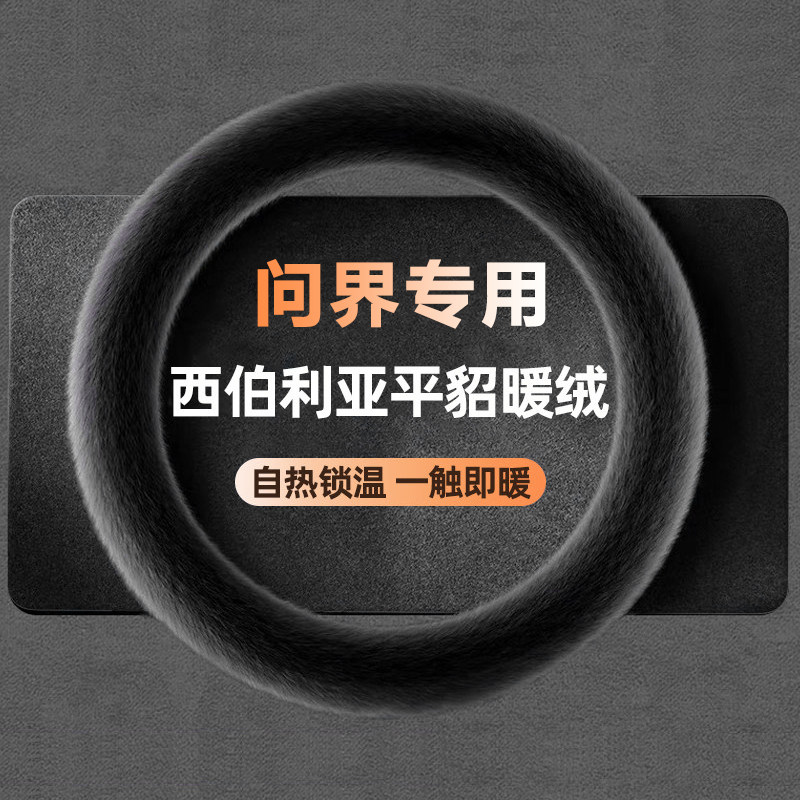 问界M9/M8/M7/M6/M5新款汽车把套高级感保护套冬季毛绒方向盘套