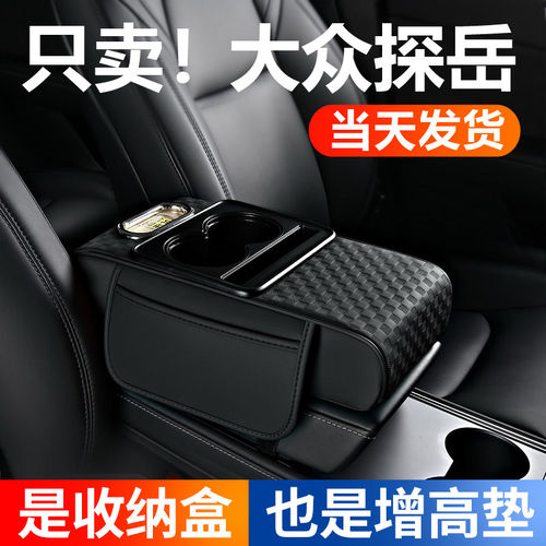 福斯途岳汽车扶手箱垫中