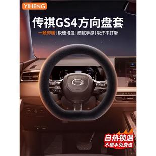 适用于广汽传祺GS4GS4PLUS冬季 毛绒把套 汽车方向盘保护套2025新款