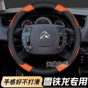 方向盘套 雪铁龙C5世嘉凯旋四季 17年老款