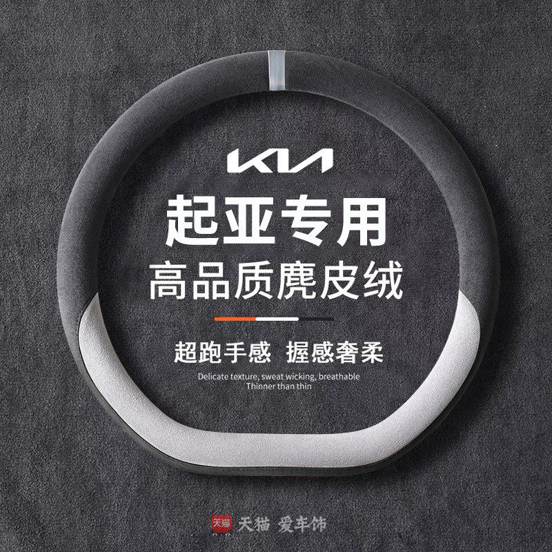 起亚k3方向盘套四季麂皮