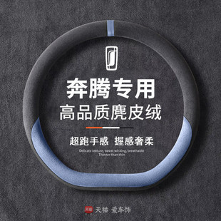 奔腾b70方向盘套冬季 x40防滑超薄麂皮绒吸汗汽车把套 奔腾悦意03