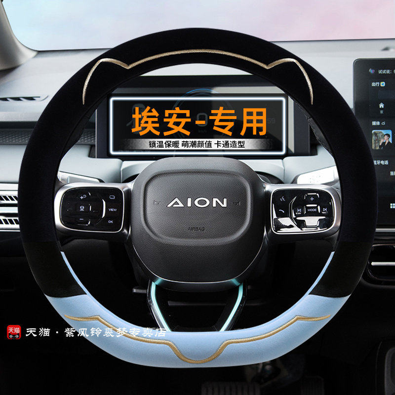 埃安Yplus方向盘套冬季短