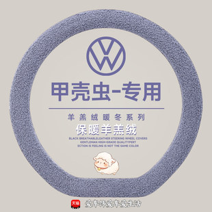 16保暖17 大众甲壳虫方向盘套2009 14羊羔绒15 18车把套 10冬季