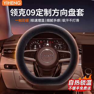 适用于领克09冬季 加热保暖水貂毛绒把套 汽车方向盘保护套2025新款