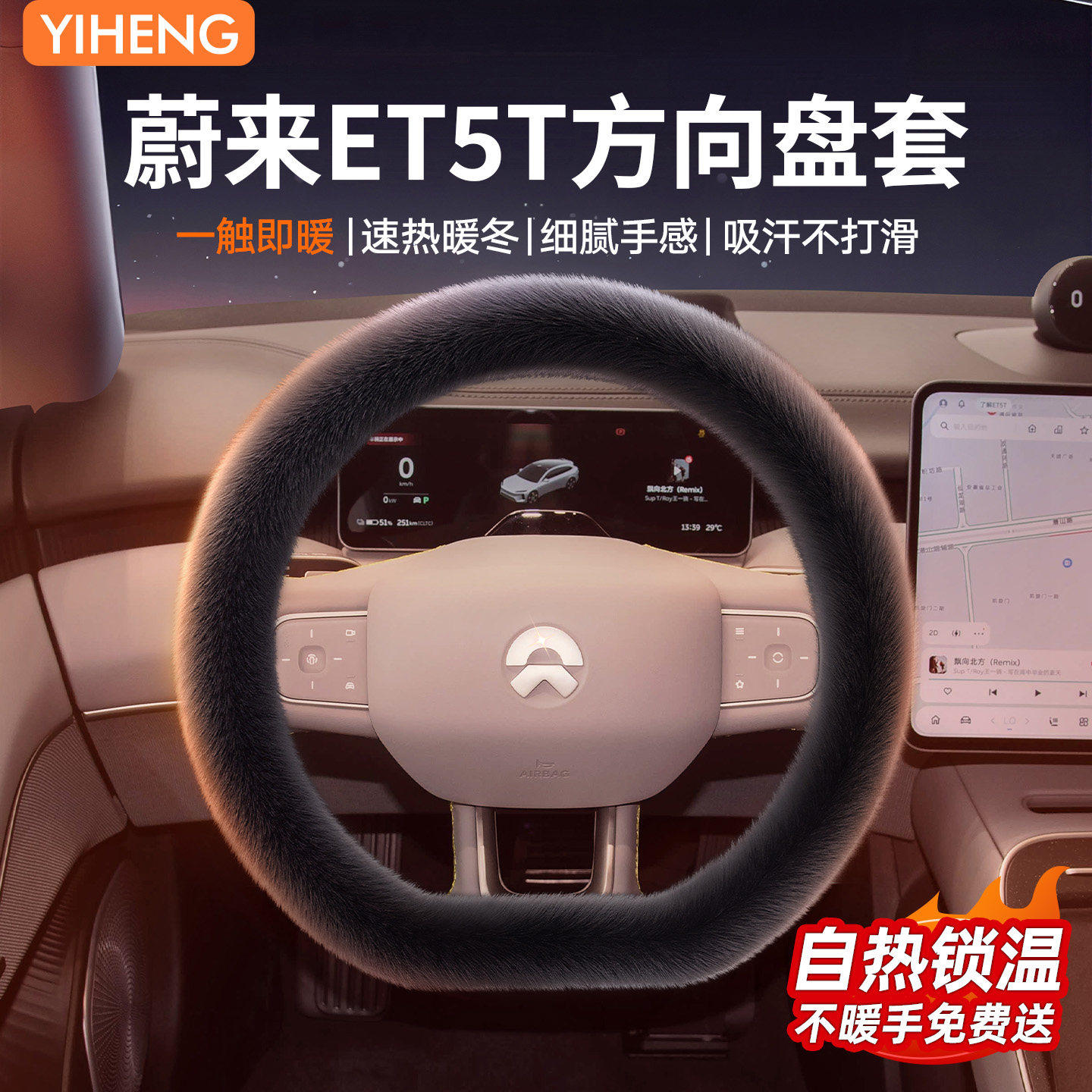 适用于蔚来ET5/冬季汽车