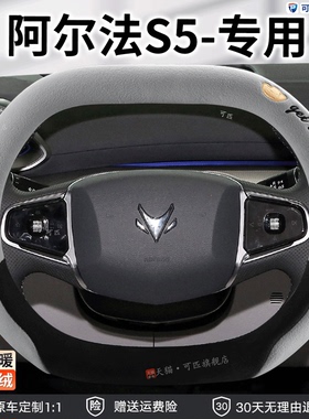 适用极狐阿尔法S5方向盘套冬季毛绒专用防滑560/708max专用车把套