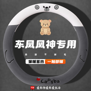 E70奕炫GS浩瀚皓极方向盘套冬季 东风风神AX3 A60 毛绒把套 AX7