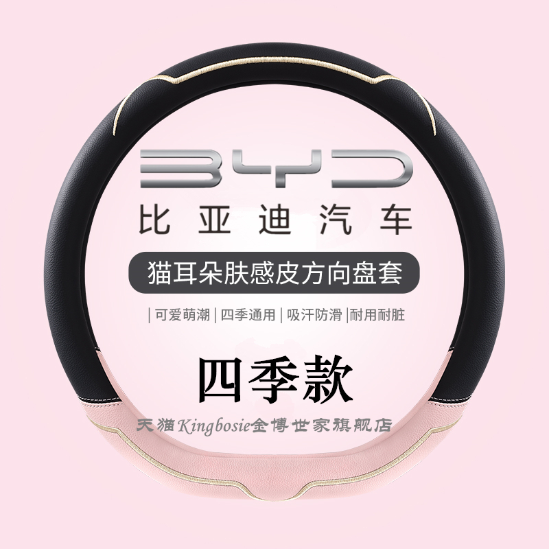 四季通用PU皮质方向盘套