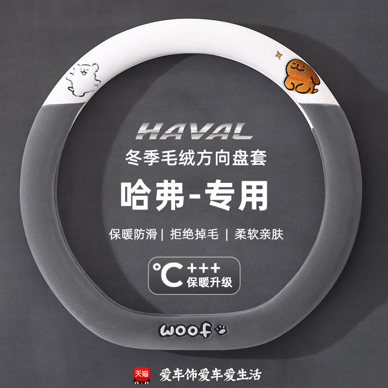 哈弗h6方向盘套专用二代