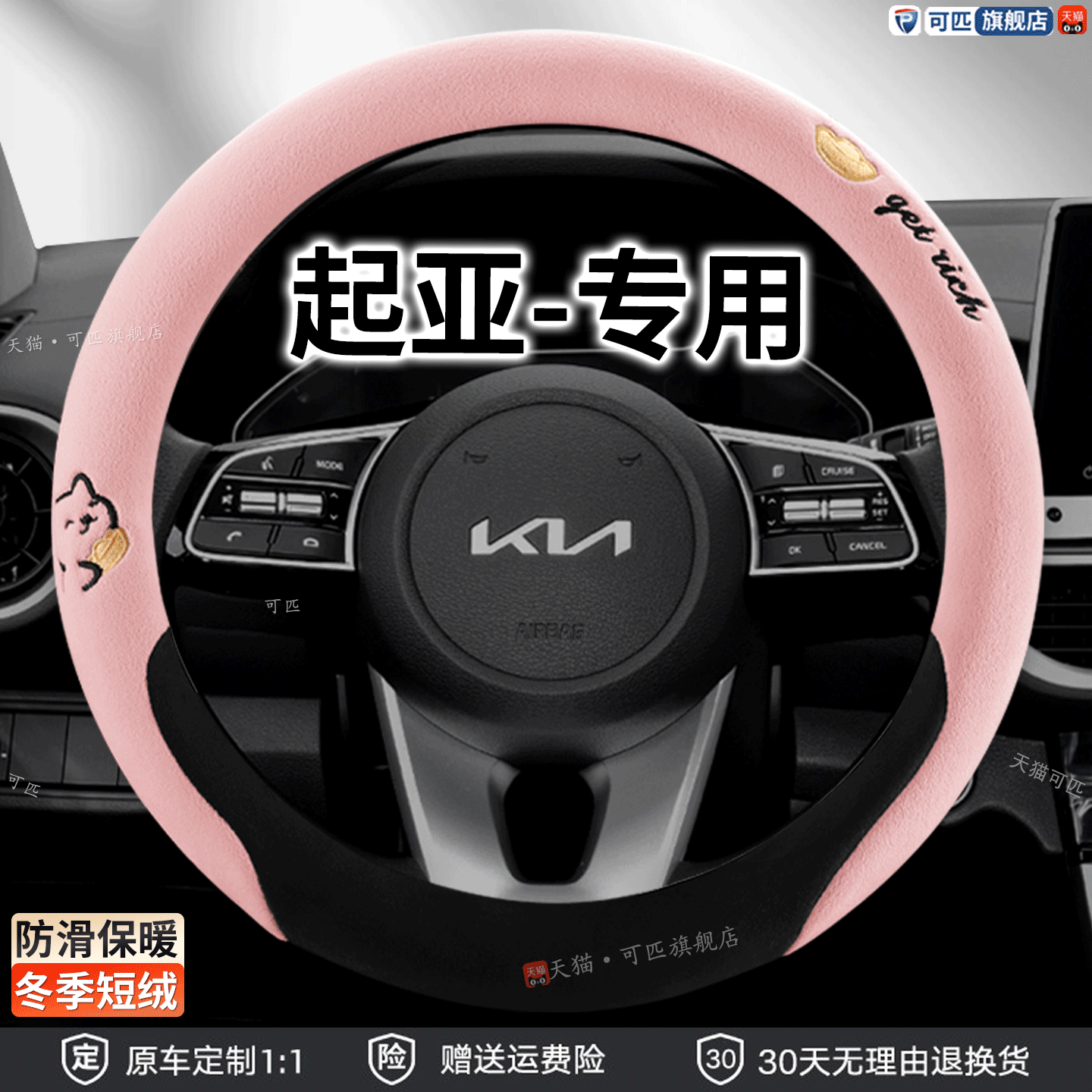 冬季毛绒方向盘套起亚K2